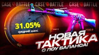 CASE BATTLE ЖЕСТКО ОКУПИЛ СО 100 РУБЛЕЙ!!!