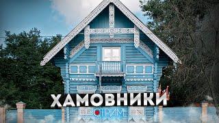 Хамовники Погодинская Саввинская – СТРИМ