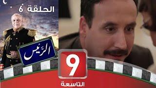 الرئيس - الحلقة 6