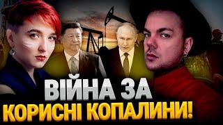 ВІЙНА ЗА КОРИСНІ КОПАЛИНИ! РОСІЯ, КИТАЙ, ХТО ЩЕ ПОКЛАВ ОКО НА НАШІ РОДОВИЩА?!