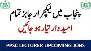 PPSC Lecturer Jobs 2024 || Punjab Government Lecturer Jobs || Hafiz Educator.