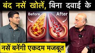 Clean Arteries Home Remedies | Clear Blocked Artery And Cholesterol | Himanshu Bhatt