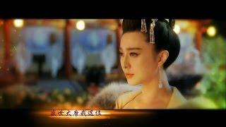 張靚穎《武媚娘傳奇》主題曲《無字碑》正式版MV