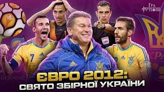 Євро 2012 (частина 2): дубль Шевченка Швеції, фатальна помилка Кашшаї, чому шокувала Донбас Арена