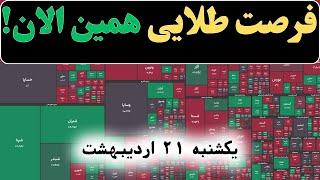 جزئیاتی که باید بدانید! توافقی که می‌تواند بازار بورس را متحول کند