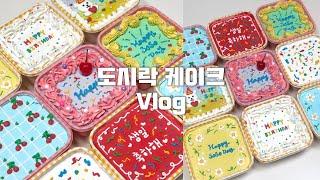 Mini buttercream cake | Korean popular Lunch box cake