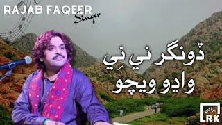 DOONGER" Karoonjhar Song by Rajab Faqeer #savekaroonjhar @RKBEERANI