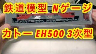 『鉄道模型 Nゲージ』KATO EH500 3次形