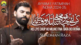 Kis Liye Chup Ho | Shadman Raza Ayam e Fatmiya Noha 2025 | New Nohay 2025