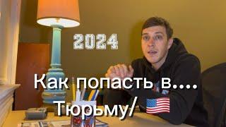 Как попасть в США без визы в 2024?  Путь в США