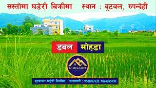 बुटवल रुपन्देहीमा सस्तोमा डबल मोहडाको घडेरी अर्जेन्ट बिक्रीमा | Land for sale in Butwal Rupandehi