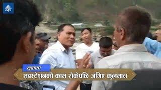 सबस्टेशनको काम रोकेपछि जंगिए कुलमान - Angry Kulman Ghising