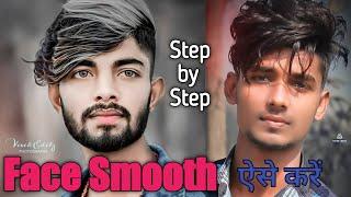 face smooth and clean editing tutorial || Vivek Editz