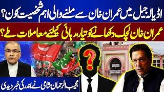 Important American Personality Met Imran Khan | Imran Khan Ready For Talks | When Will be Release?