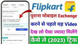 Flipkart Par Mobile Exchange Kaise Kare | Flipkart Par Old Mobile De Kar New Phone Kaise Le