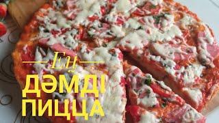 Пицца.Уй жағдайында пицца.Казакша рецепт. Pizza.Пицца тесто.#kazaksha #пицца #айманрысманова