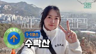 서울 둘레길 1코스 수락불암산코스 1-1 수락산 걷기 스탬프 투어 Seoul Suraksan Mountain Trail | Trekking Hiking in South Korea