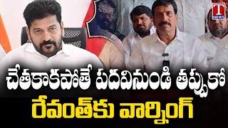 Patnam Narender Reddy Fire on Revanth Reddy & Congress Govt | Kodangal | T News