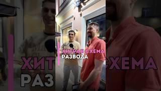 Самая хитрая схема развода #развод #брак #семья #жена #минск #деньги #долг #мужскиеценности