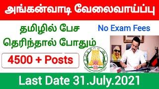 Anganwadi vacancy 2021 tamil nadu icds anganwadi recruitment 2021 government jobs 2021 in tamilnadu