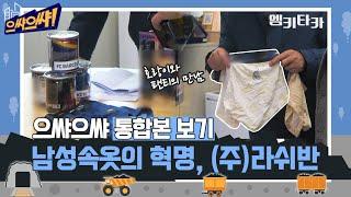 팬티 무료체험이 있다고? 호랑이와 팬티🩲의 만남 ｜MBC경남 220326 방송