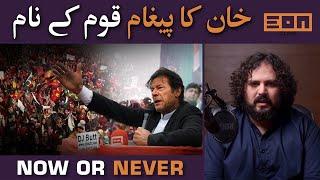 Will People Show Up For Dharna In Islamabad? Khurram Attacks Update! | Eon Updates