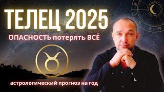  ТЕЛЕЦ - ГОРОСКОП на 2025 год - здоровье / дети / деньги / карьера / бизнес / любовь /отношения