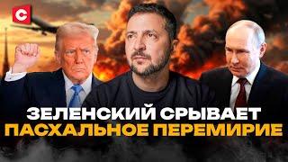 Зеленский отвергает предложение Путина! | США признает Крым российским? | Переговоры по Украине