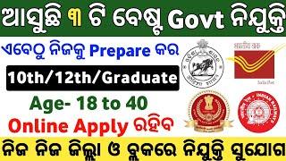 Top 3 Government Job Vacancy in Odisha 2024 ! New Govt Jobs 2024 Odisha ! Odisha Govt Jobs