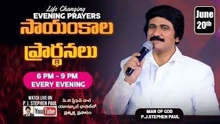 June 20th, Life Changing Evening Prayers సాయంకాల ప్రార్థనలు  #online, #live ​P.J. Stephen Paul