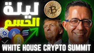 Life from the white house Crypto Summit