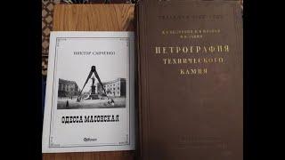 Распаковка лота "2007 Одесса масонская" с Виолити