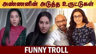 திவ்யா சத்யராஜ் சேட்டைகள் - Funny troll #Politalks | #funnytroll | #sathyarajtroll