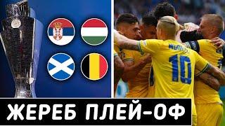 ЦЕ СТАЛОСЯ: ЗБІРНА УКРАЇНИ ОТРИМАЛА СУПЕРНИКА В ПЛЕЙ-ОФ ЛІГИ НАЦІЙ || Дайджест новин