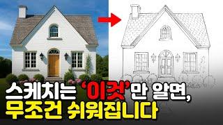 10분만에 그림초보 탈출하는 스케치 비법은 바로 '0000'! ‍ 연습하고 같이 그려보아요(이미지 파일 제공)