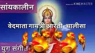 वेदमाता गायत्री शाम की आरती व चालीसा  #Evening_Gayatri_Upasana #Gayatri_Chalisa_Evening Arati Chalis