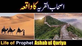 Ashab ul Qariya Ka Waqia | All Life Events In Detail | Qisas ul Ambiya