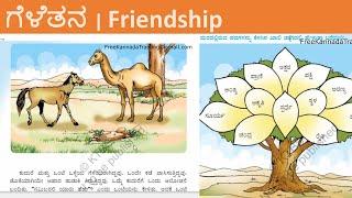 Chapter 3 | 2nd STD Kannada| Savi Kannada |ಗೆಳೆತನ | Geletana | Explained in English