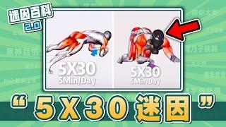 最辣眼睛的一集！“5X30Min/Day”是什麽迷因？【迷因百科】#5X30 #膽大黨 #咒術迴戰 #tf2 #羅志祥 #抽象 #惡搞 #迷因 #梗 #meme