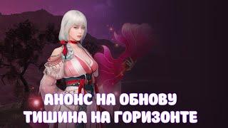 АНОНС НА МЕЛКУЮ ОБНОВУ / BLACK DESERT MOBILE