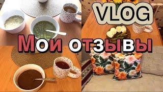 Мои отзывы о покупках с Wildberries ‍Готовка VLOG