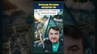 Природа нефти и угля #нефть #уголь #ископаемые