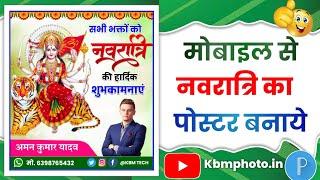 Navratri Poster Kaise Banaye - Navratri Ka Poster Kaise Banaen - नवरात्रि पोस्टर कैसे बनाएं