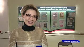Директора нижегородских библиотек подвели итоги года