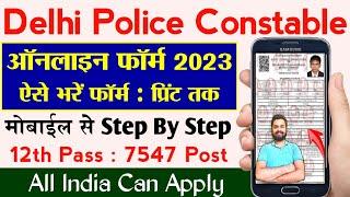 SSC Delhi Police Online Form 2023 Kaise Bhare Mobile Se | How to fill SSC Delhi Police Form 2023