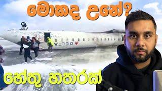 Delta 4819 crash එක! හේතු හතරක්!