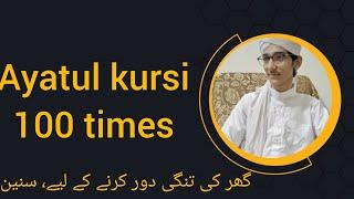| Hafiz Mudassir Attari |Ayatul Kursi 100X (Wish, Job, Health, Protection, Wealth, Cure)