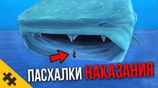 10 ИГР, ИЗДЕВАЮЩИХСЯ НАД ИГРОКАМИ И ХИТРЕЦАМИ / Пасхалки наказания (Easter Eggs)