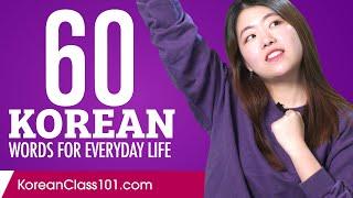 60 Korean Words for Everyday Life - Basic Vocabulary #3