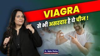 Viagra से भी असरदार है ये चीज ! Dr. Neha Mehta